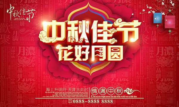 中秋佳节花好月圆(5000X3000(DPI:300))psd模版下载