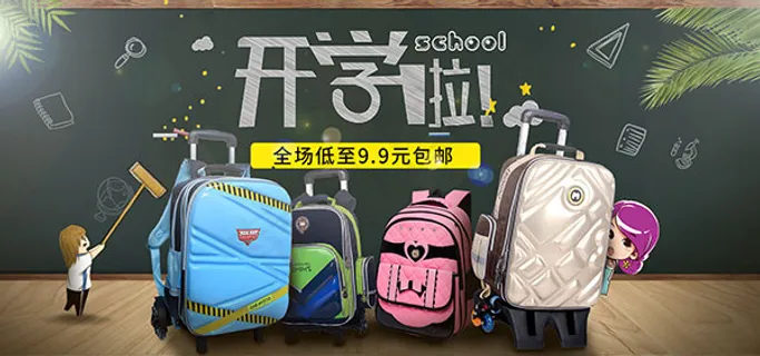淘宝书包促销海报