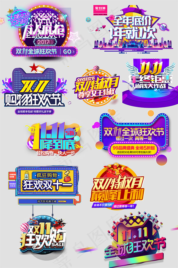 双11促销标签,免抠元素