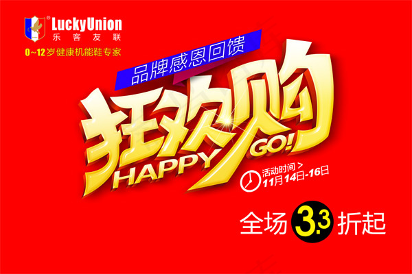 品牌感恩惠海报psd模版下载