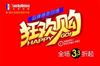 品牌感恩惠海报