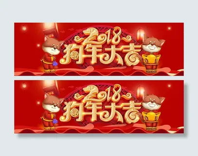 淘宝新年祝福海报