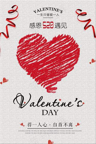 极简520宣传海报