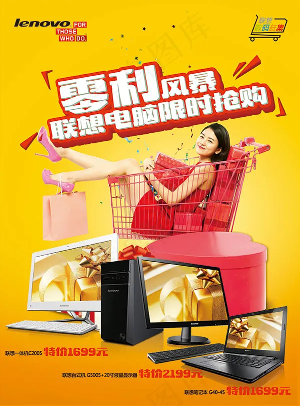 联想零利风暴(2528X3413(DPI:300))psd模版下载