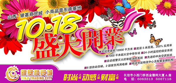 盛大开业psd模版下载