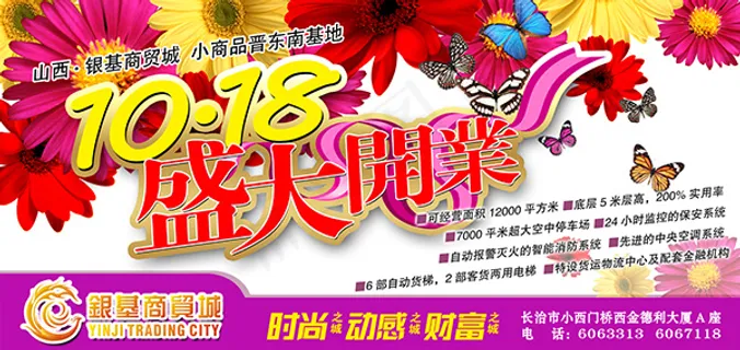 盛大开业 盛大开业