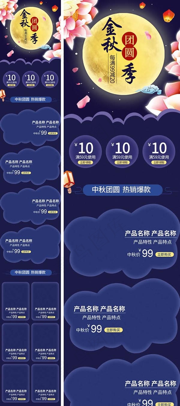 淘宝中秋节手机端(750X5000(DPI:72))psd模版下载