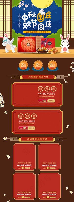 淘宝中秋节店铺