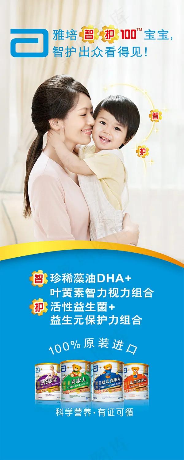 雅培智护奶粉展架psd模版下载