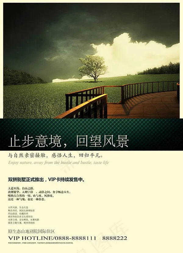 止步意境回望风景psd模版下载