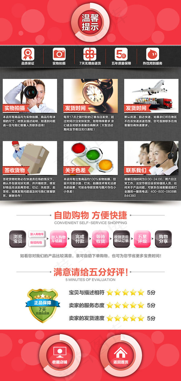 淘宝温馨提示页面psd模版下载