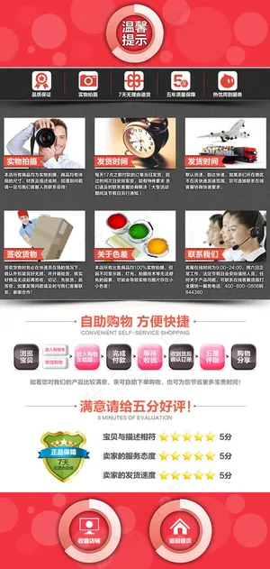 淘宝温馨提示页面