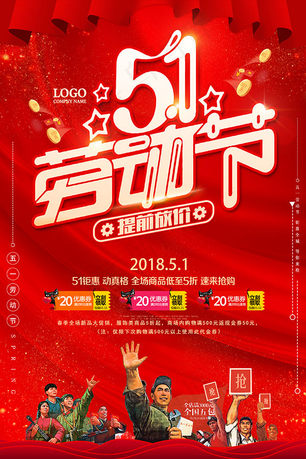 劳动节提前放价