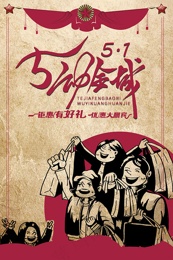 5动全城钜惠海报