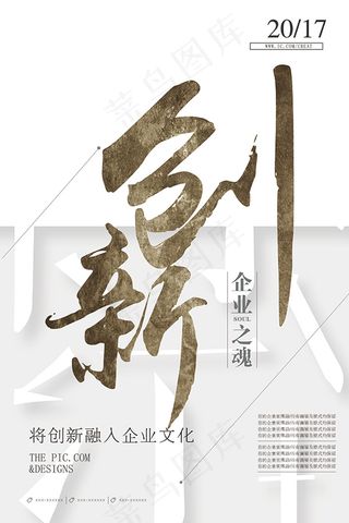 创新企业文化