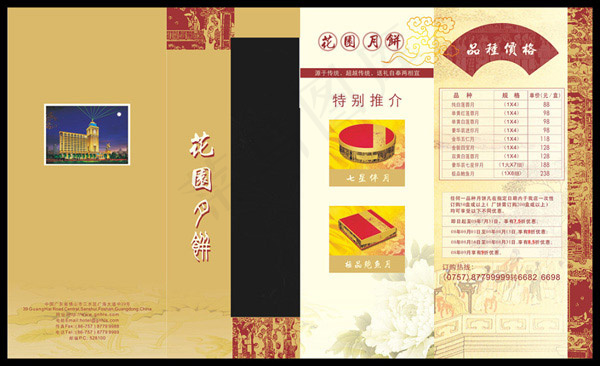 月饼册子封面cdr矢量模版下载