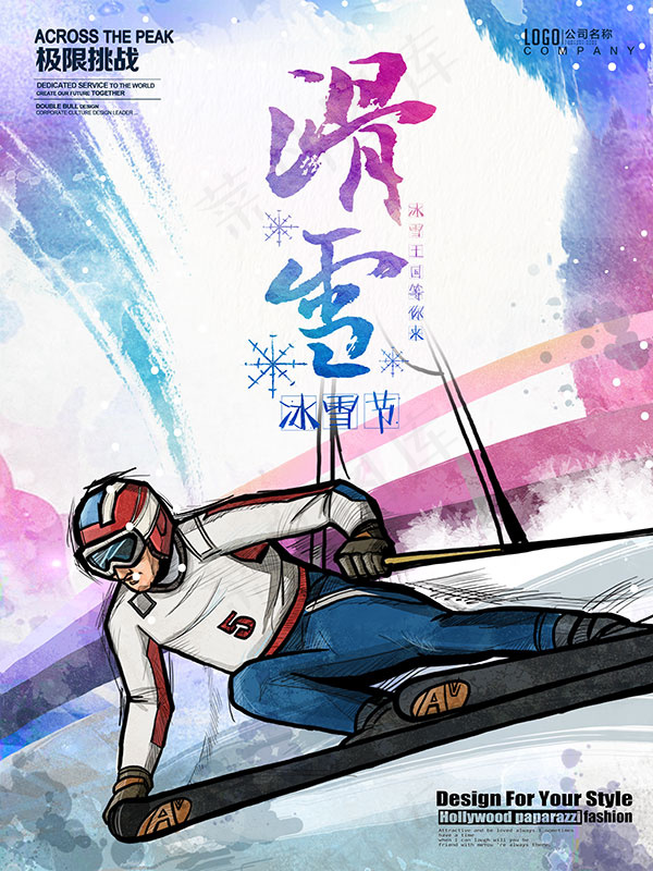 冰雪节宣传海报(4724X6299(DPI:200))psd模版下载