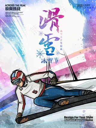 冰雪节宣传海报
