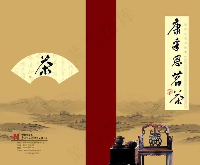 康采恩茗茶画册psd模版下载