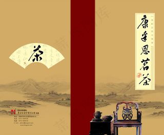 康采恩茗茶画册