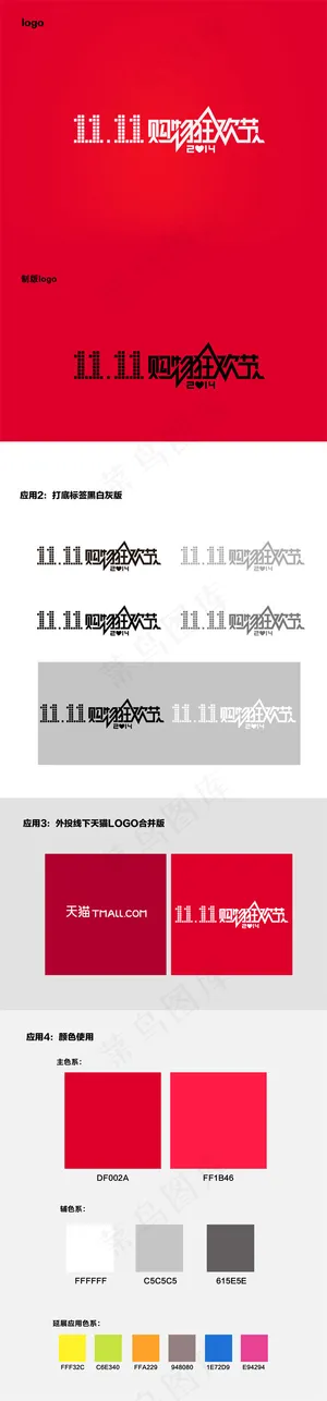 双十一购物狂欢节