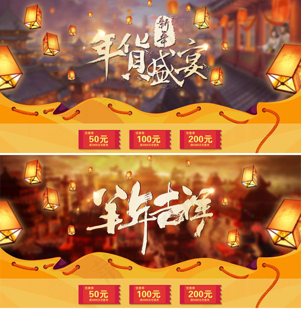 新年年货盛宴(1920X977(DPI:72))psd模版下载