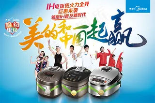 美的电饭煲广告