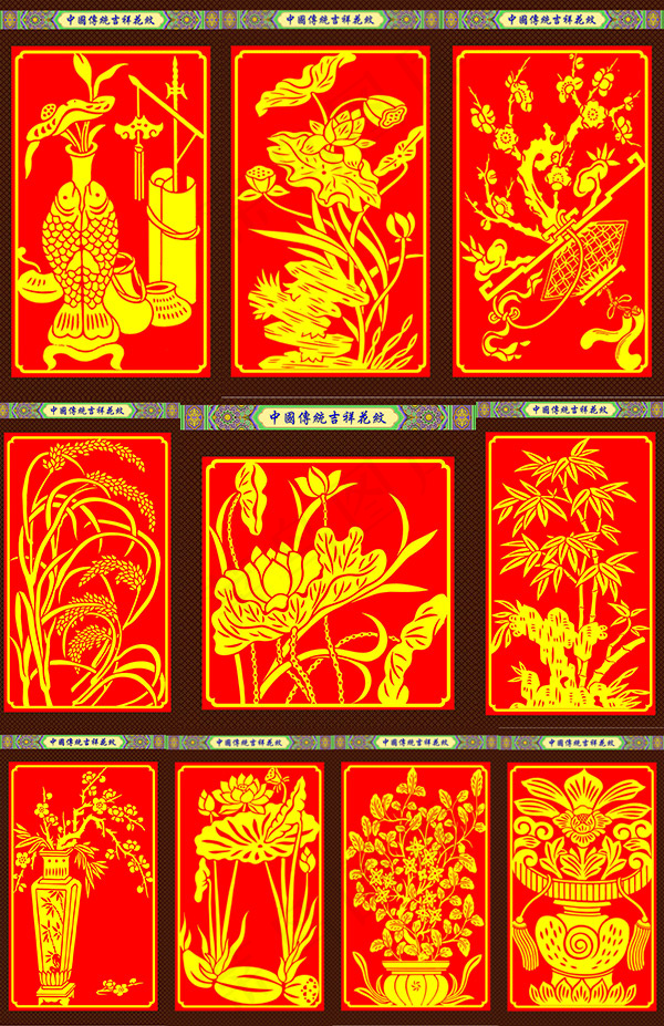 中国传统吉祥花纹(3543X6357(DPI:300))psd模版下载