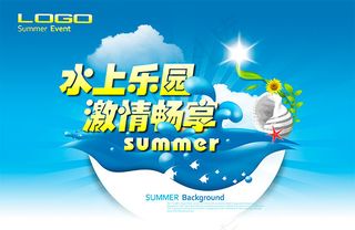 水上乐园激情畅享