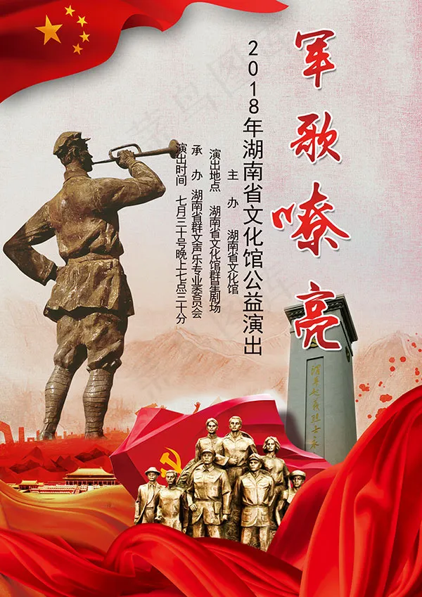 建军军歌嘹亮海报psd模版下载