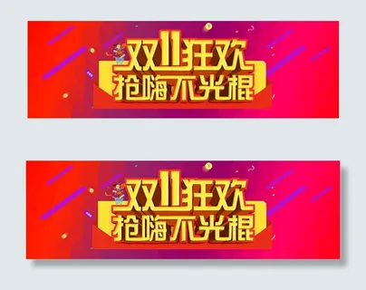 淘宝2016双11海报