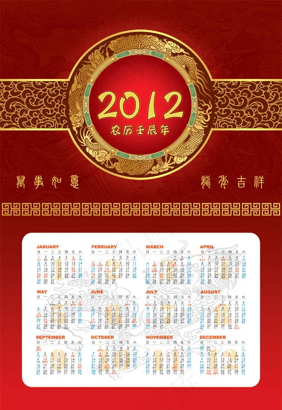2012龙年挂历(6260X9094(DPI:300))psd模版下载