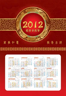 2012龙年挂历