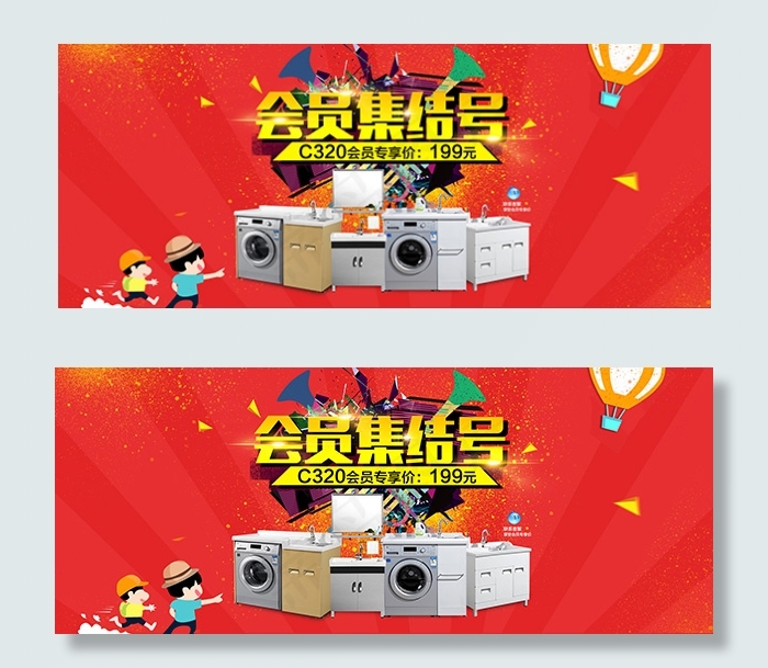 电器会员集结号