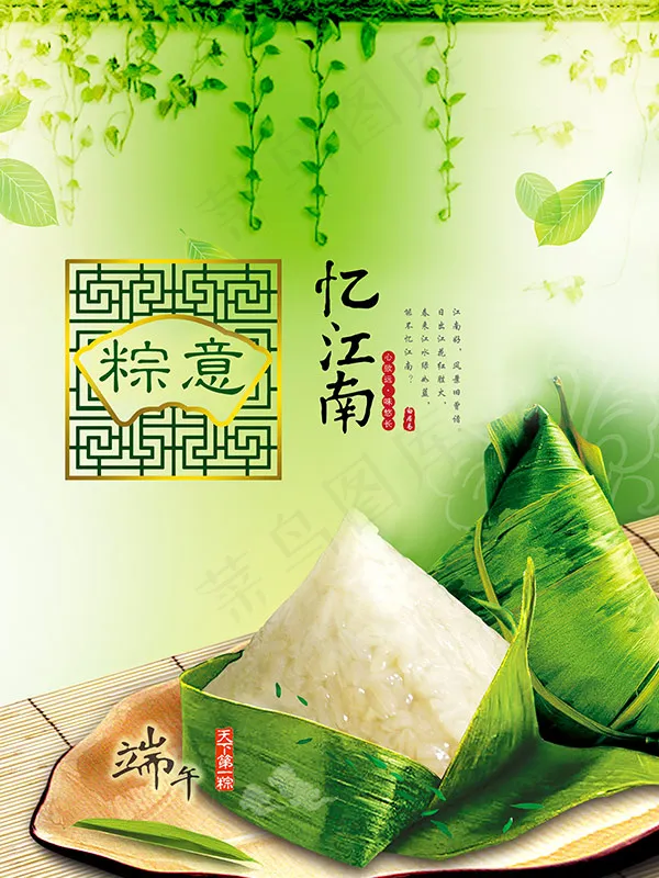 端午节忆江南海报(3780X5039(DPI:80))psd模版下载