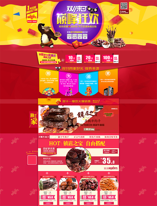 双11美食店铺专题psd模版下载