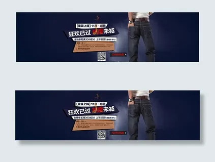 淘宝牛仔裤海报