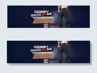 淘宝牛仔裤海报