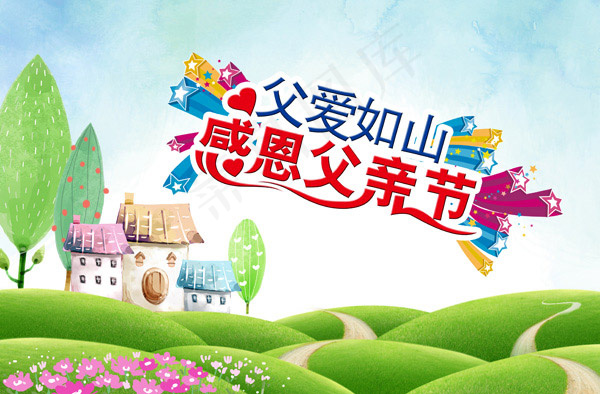 感恩父亲节psd模版下载