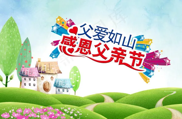 感恩父亲节psd模版下载