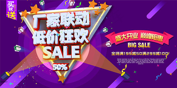 厂价联动低价狂欢psd模版下载