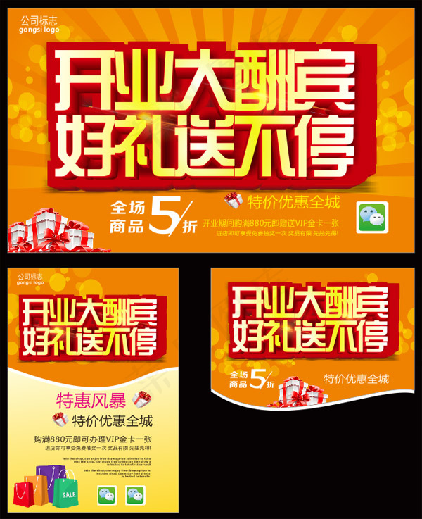 开业大酬宾cdr矢量模版下载