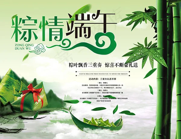 粽情端午海报psd模版下载