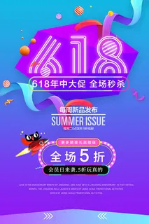 618年中大促 618年中大促