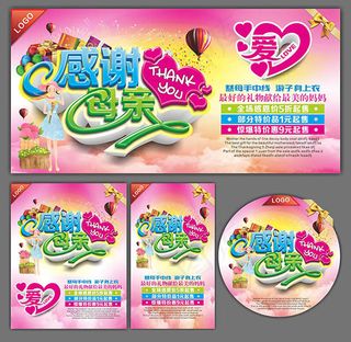 感谢母亲促销