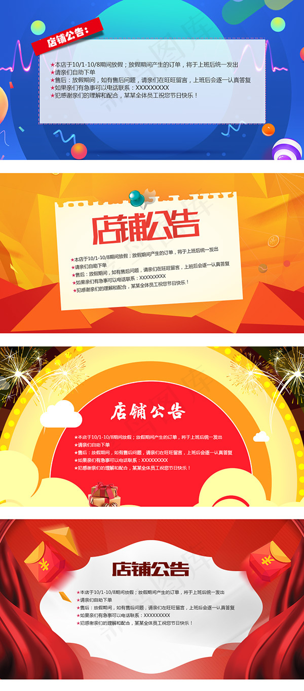 节庆店铺公告psd模版下载