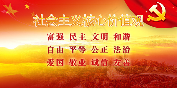 核心价值观(3543X1771(DPI:300))psd模版下载