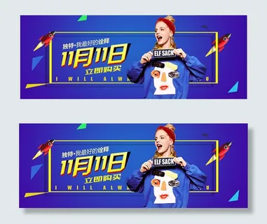 淘宝女装双11海报