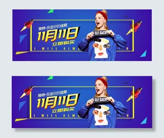 淘宝女装双11海报