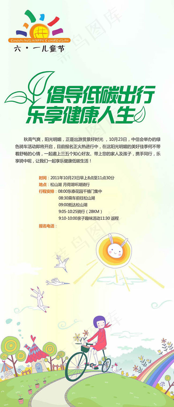 儿童节低碳出行cdr矢量模版下载
